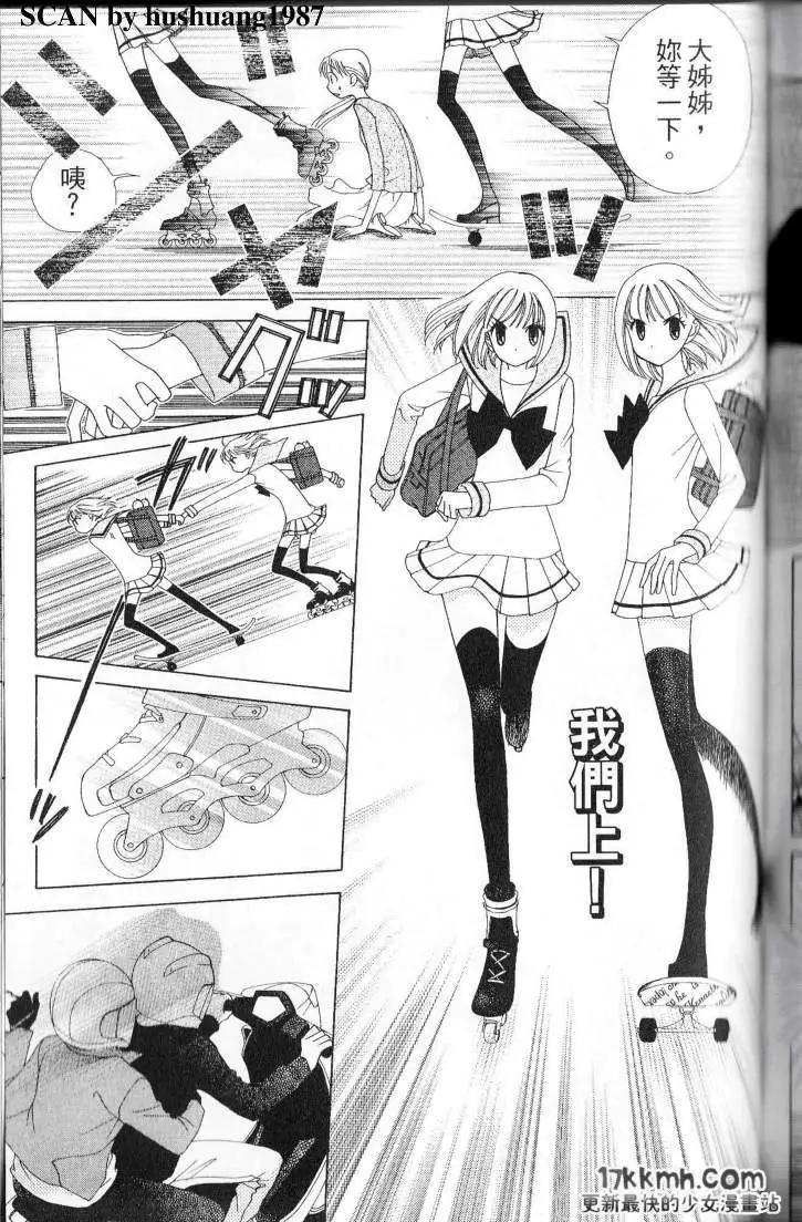 Berry Berry莓果甜心 - 第05回(1/2) - 4
