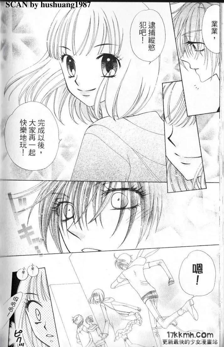Berry Berry莓果甜心 - 第05回(1/2) - 1