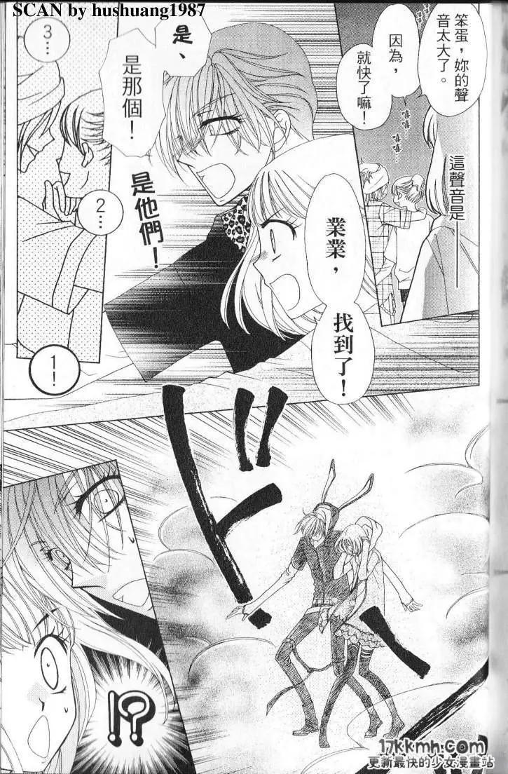 Berry Berry莓果甜心 - 第05回(1/2) - 2
