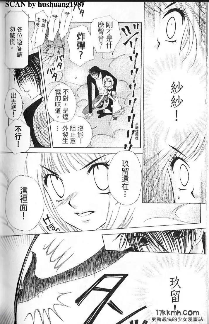 Berry Berry莓果甜心 - 第05回(1/2) - 3