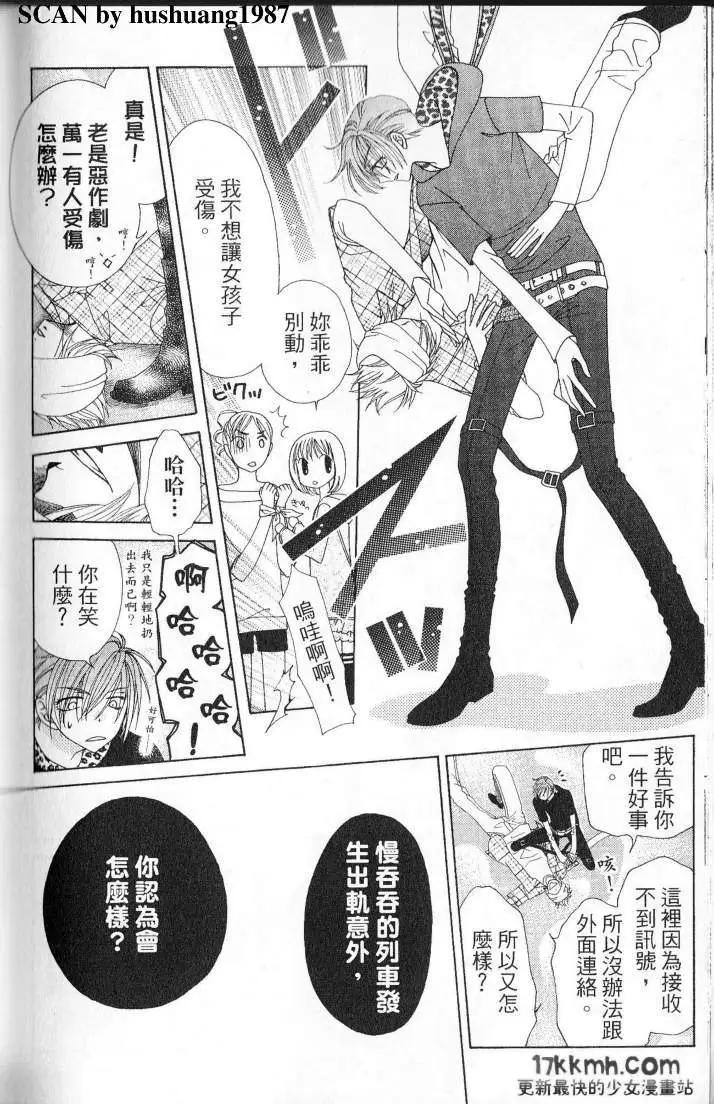 Berry Berry莓果甜心 - 第05回(1/2) - 5
