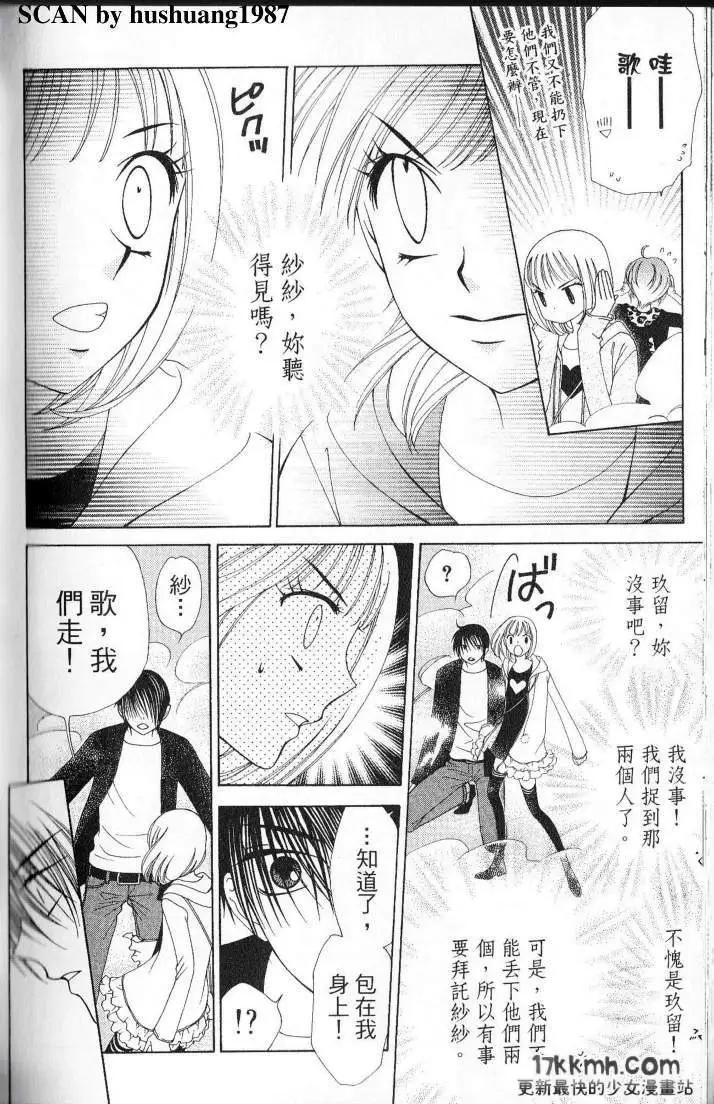Berry Berry莓果甜心 - 第05回(1/2) - 7