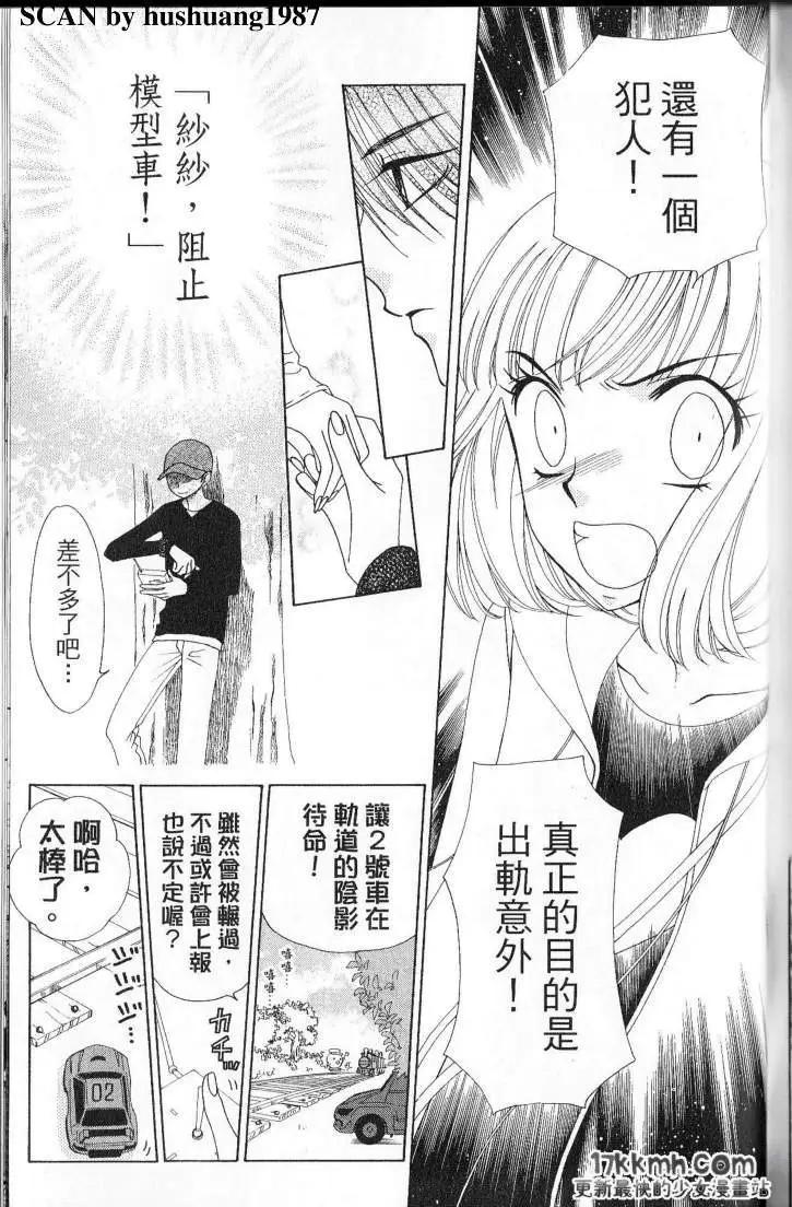 Berry Berry莓果甜心 - 第05回(1/2) - 8