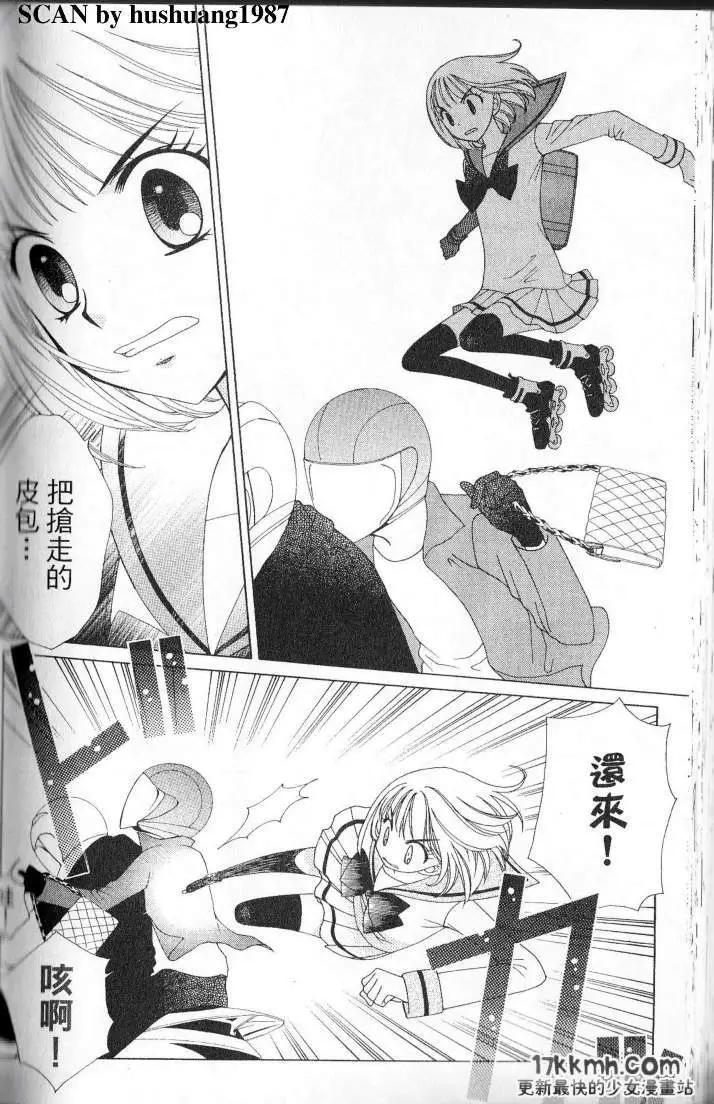 Berry Berry莓果甜心 - 第05回(1/2) - 5