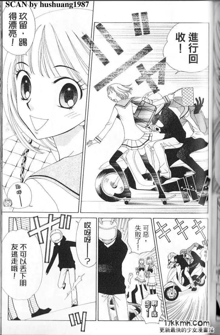 Berry Berry莓果甜心 - 第05回(1/2) - 6