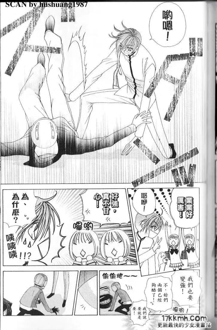 Berry Berry莓果甜心 - 第05回(1/2) - 8