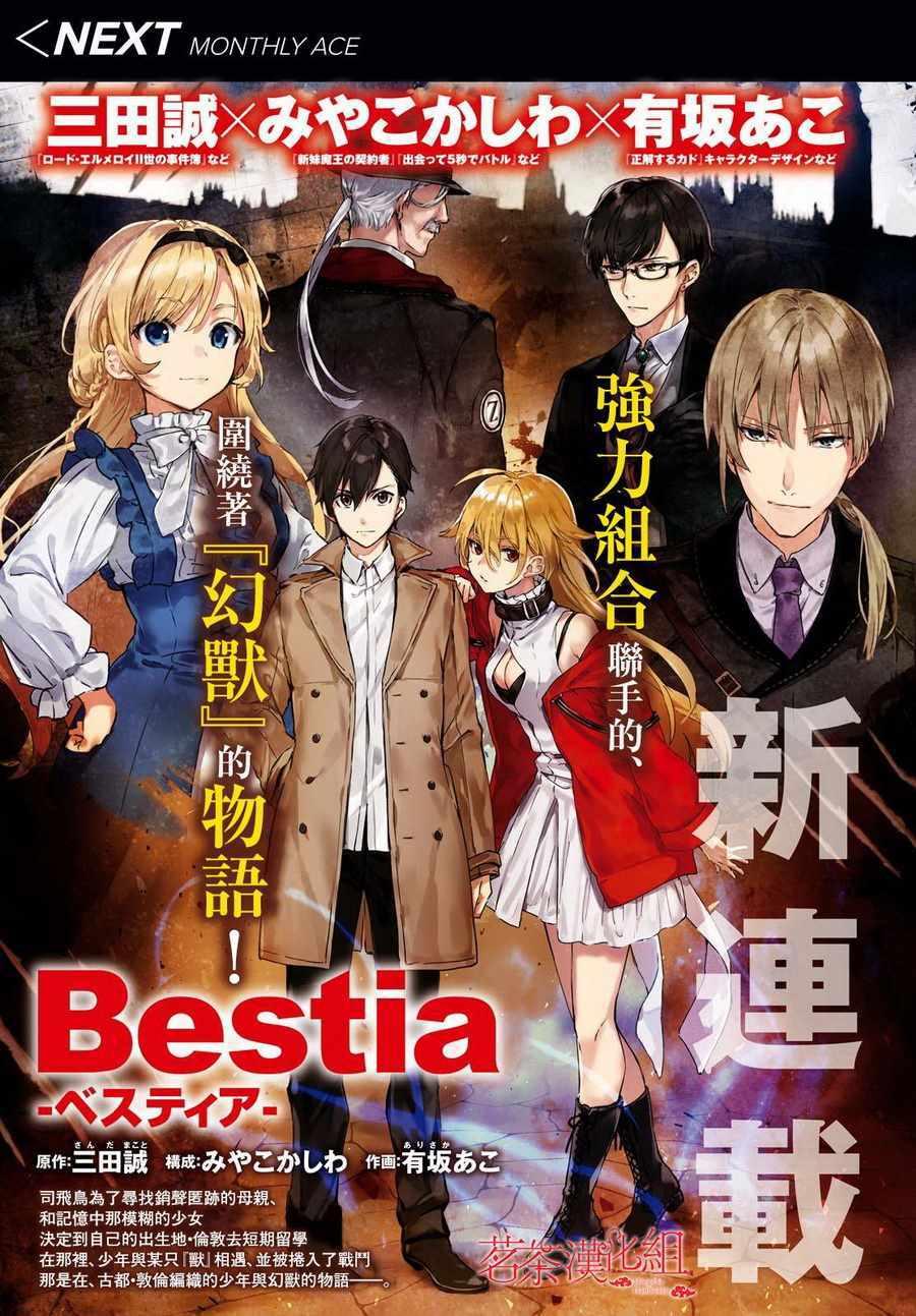 Bestia - 第0話 - 1