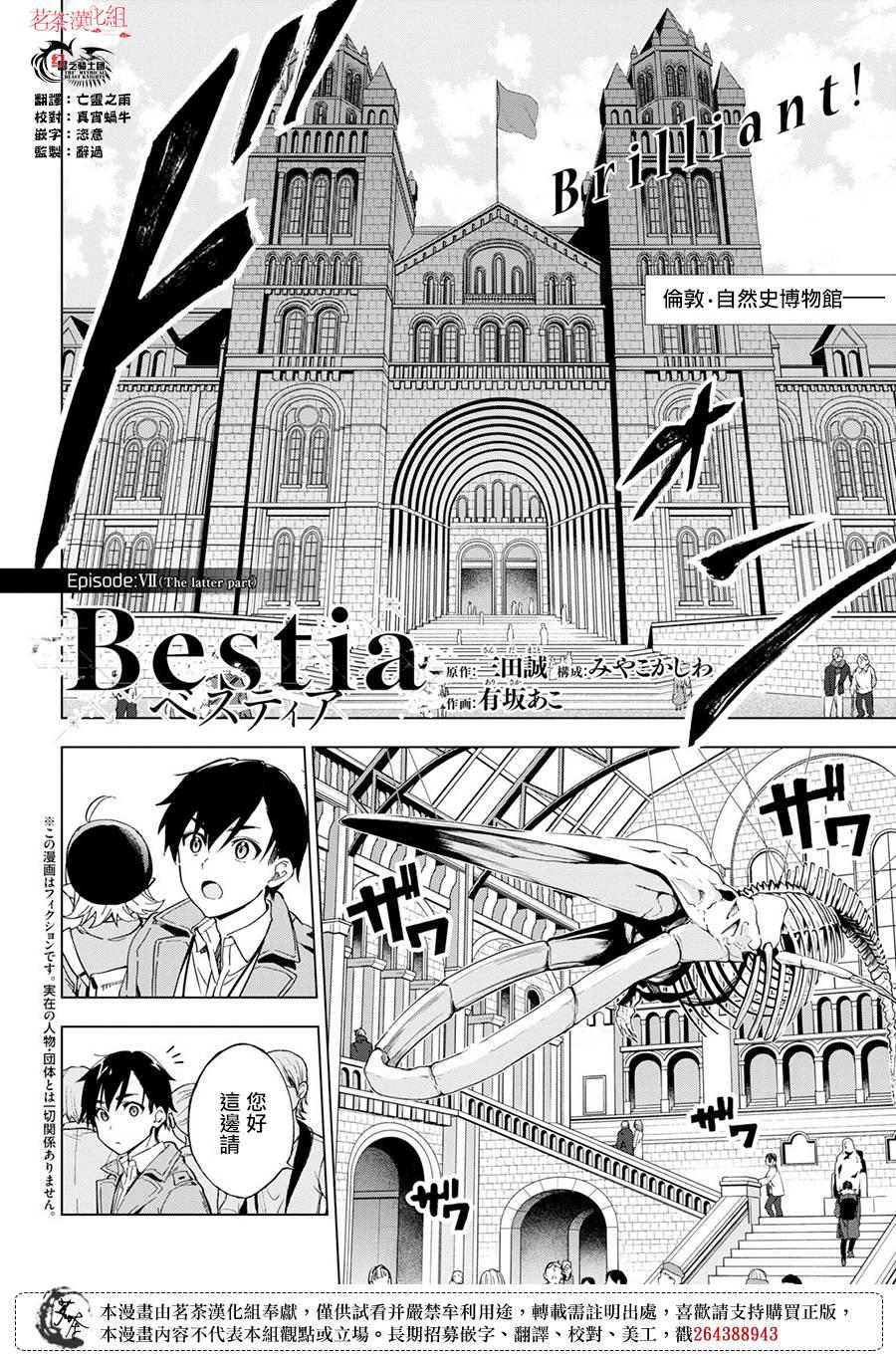 Bestia - 第7.2話 - 2