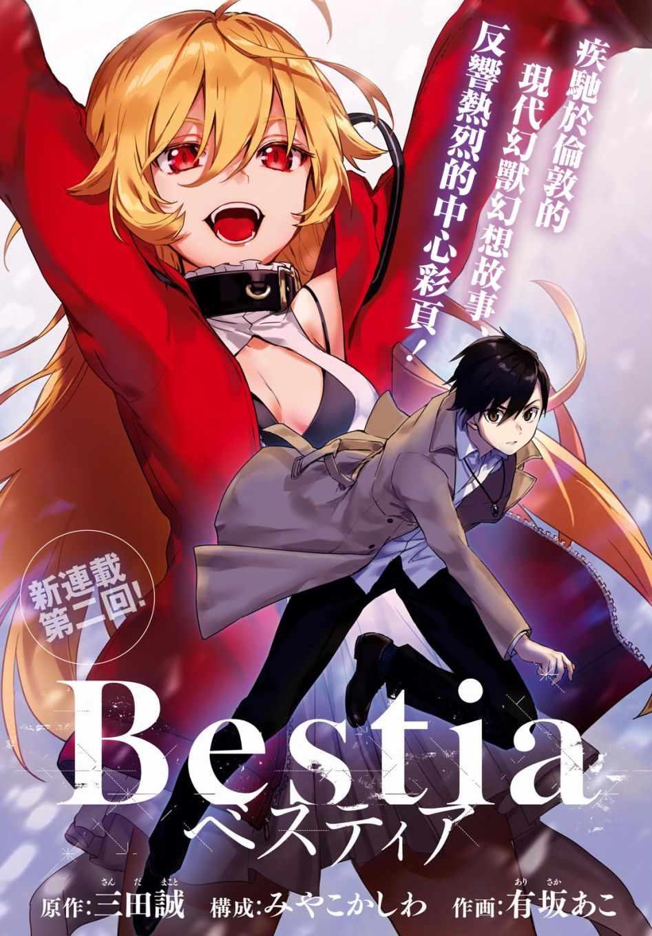 Bestia - 第2話 - 1