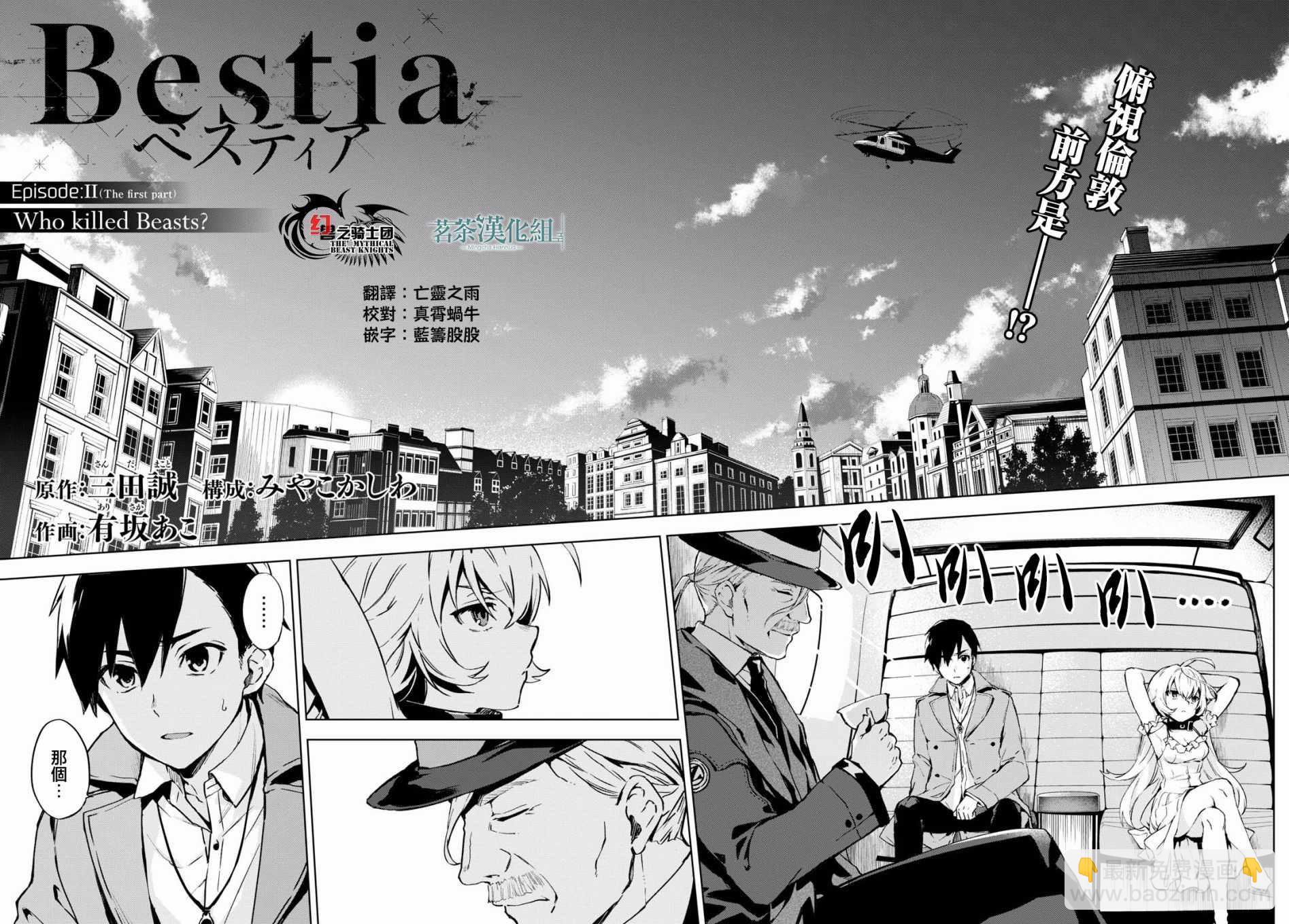 Bestia - 第2話 - 3