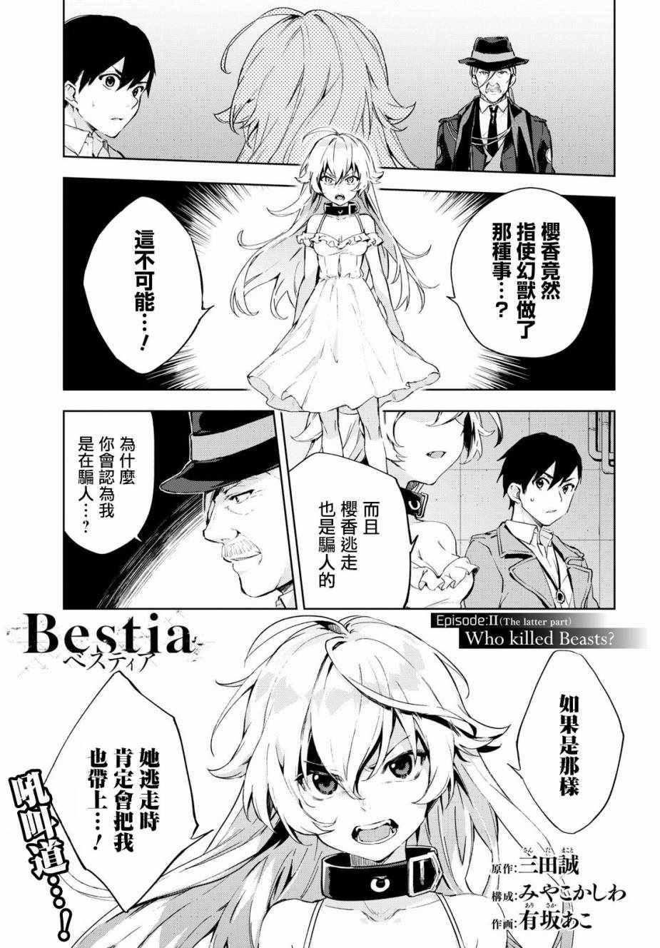 Bestia - 第5話 - 1