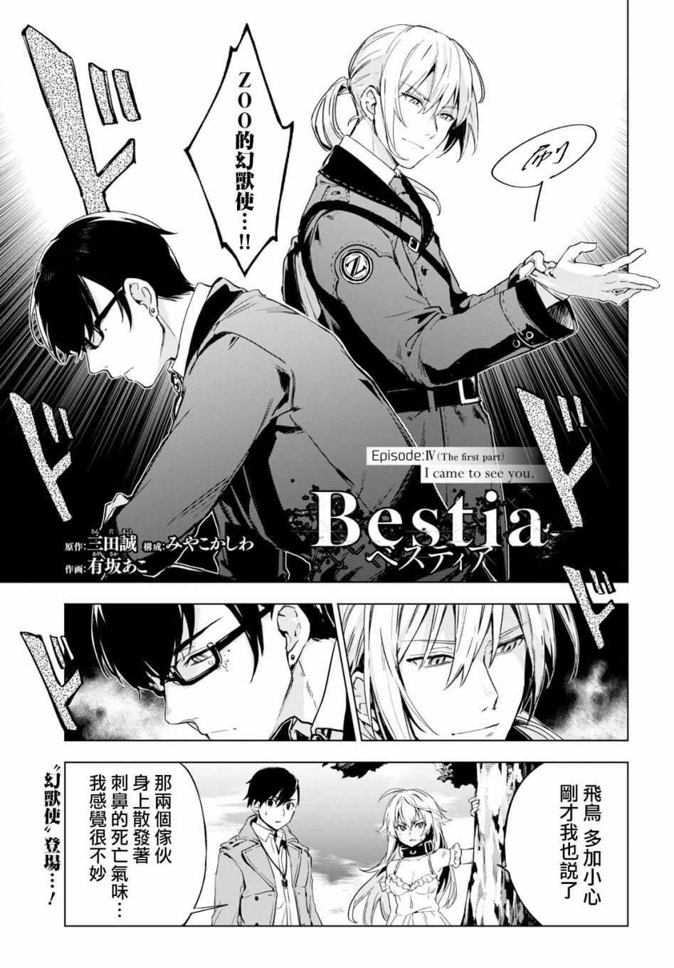 Bestia - 第1話 - 1