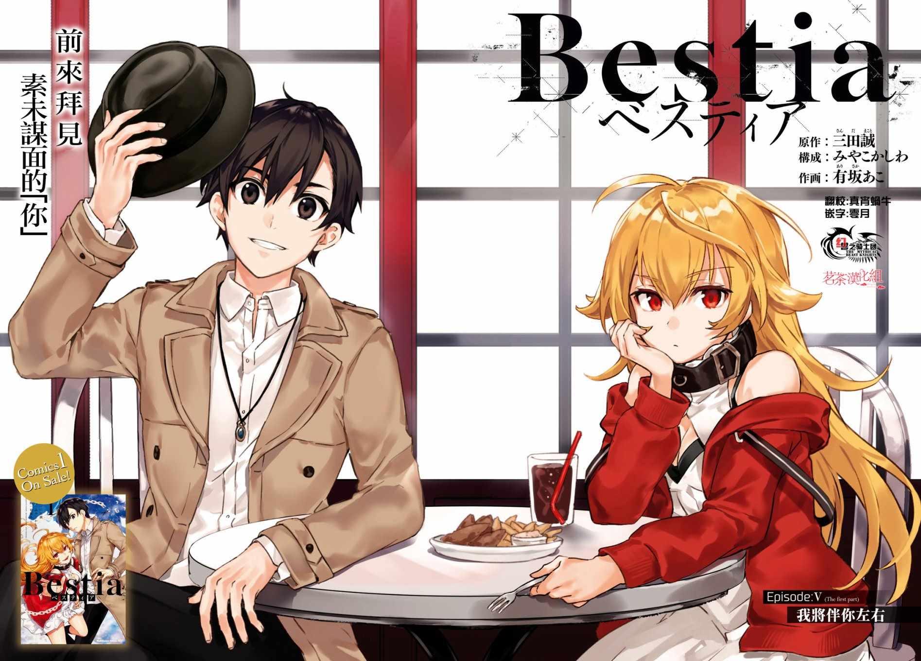 Bestia - 第1話 - 2