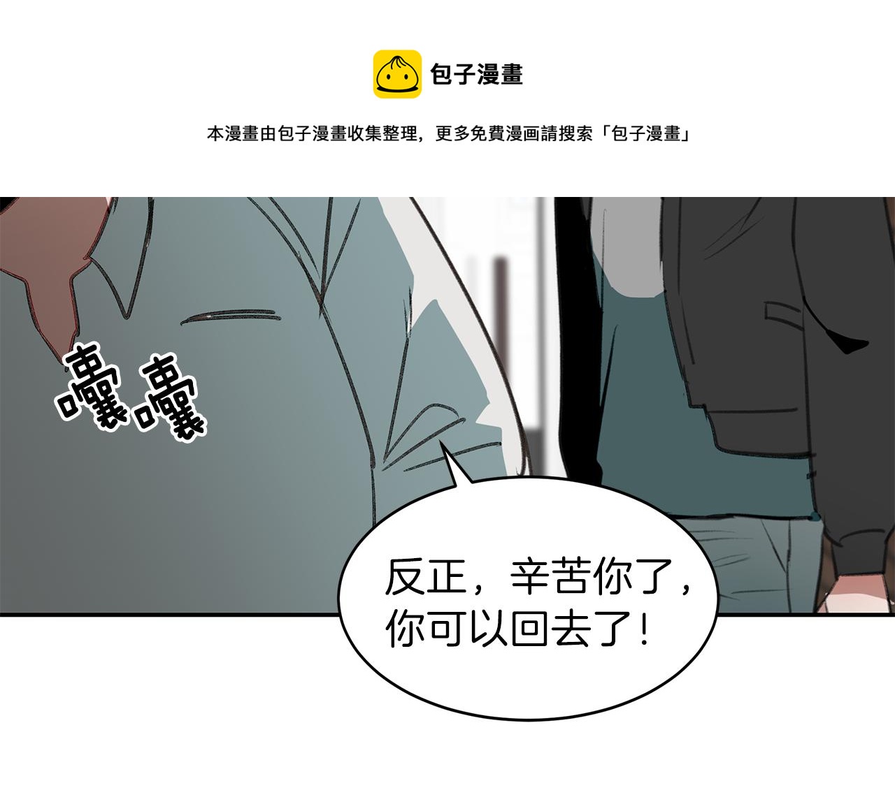 第55话 被炒鱿鱼(1/2)-第55话