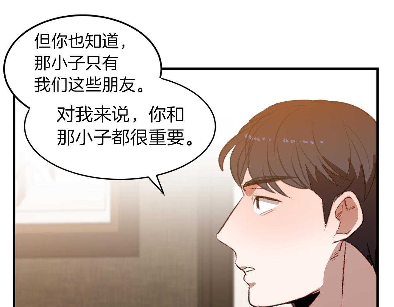 best mistake - 第59話 坦白(1/2) - 2