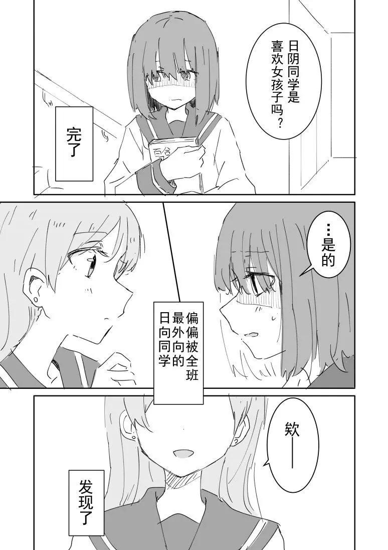 betock短篇漫画合集 - 日阴同学与日向同学1 - 1