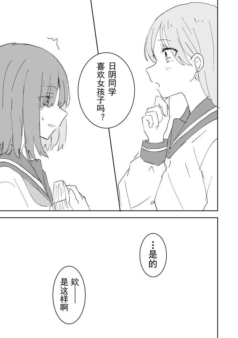 betock短篇漫画合集 - 日阴同学与日向同学1 - 1