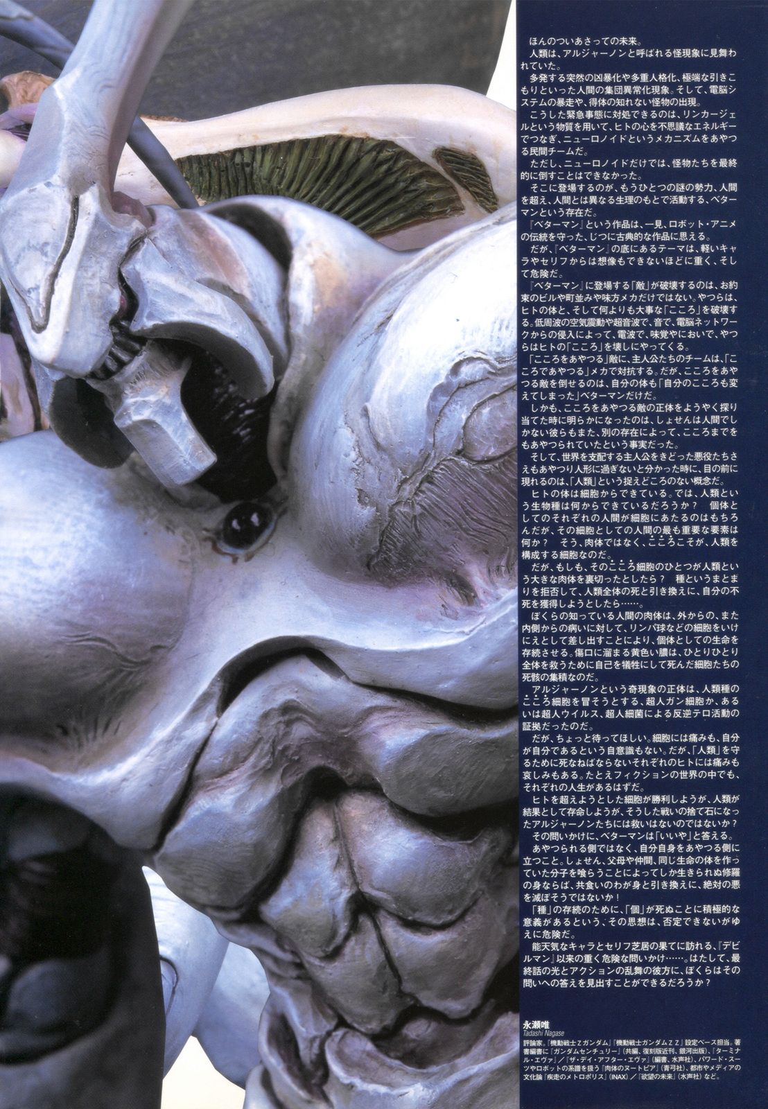 BETTERMAN COMPLETE BOOK 鑑-kagami- - 第02卷(1/3) - 3