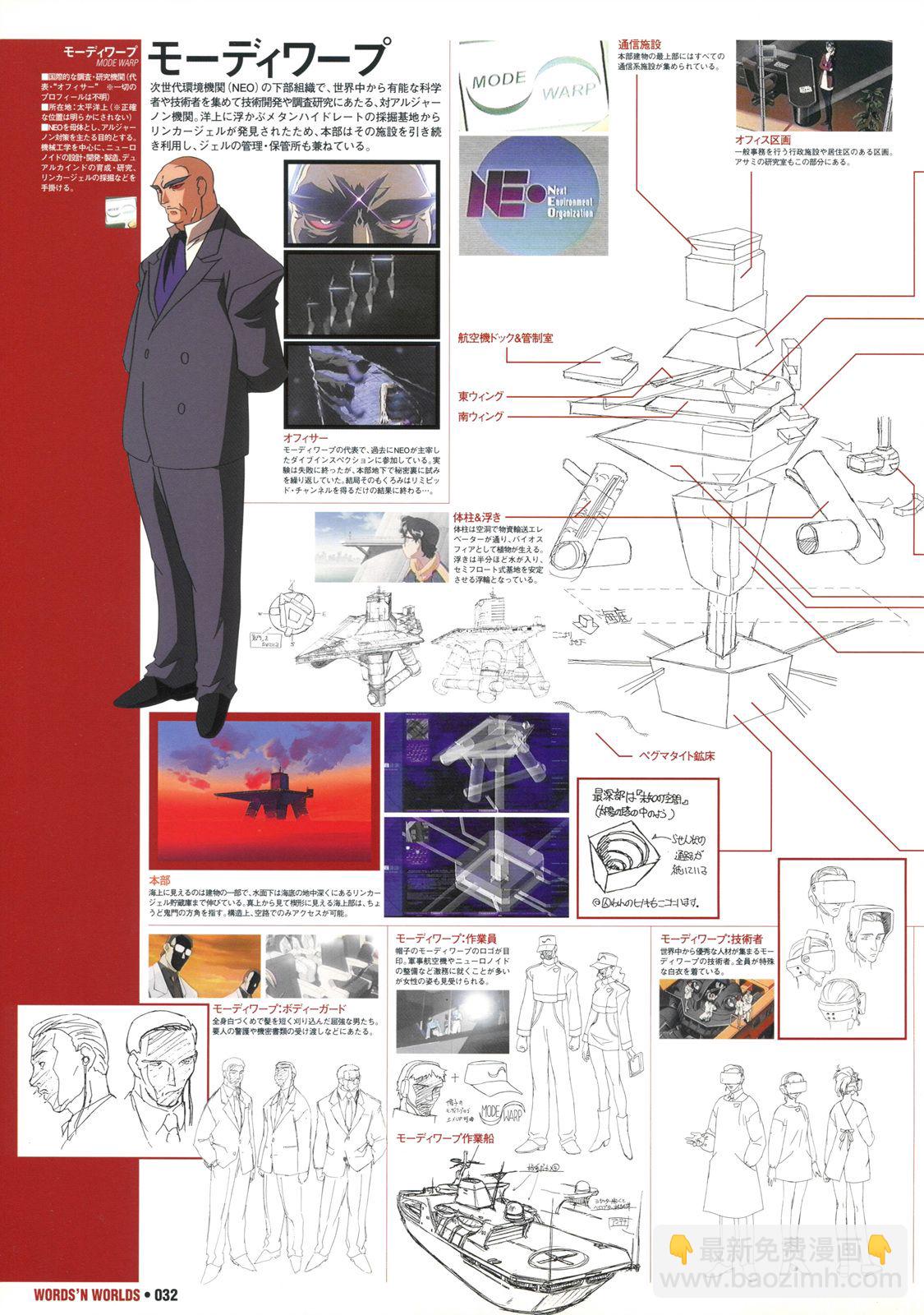 BETTERMAN COMPLETE BOOK 鑑-kagami- - 第02卷(1/3) - 8