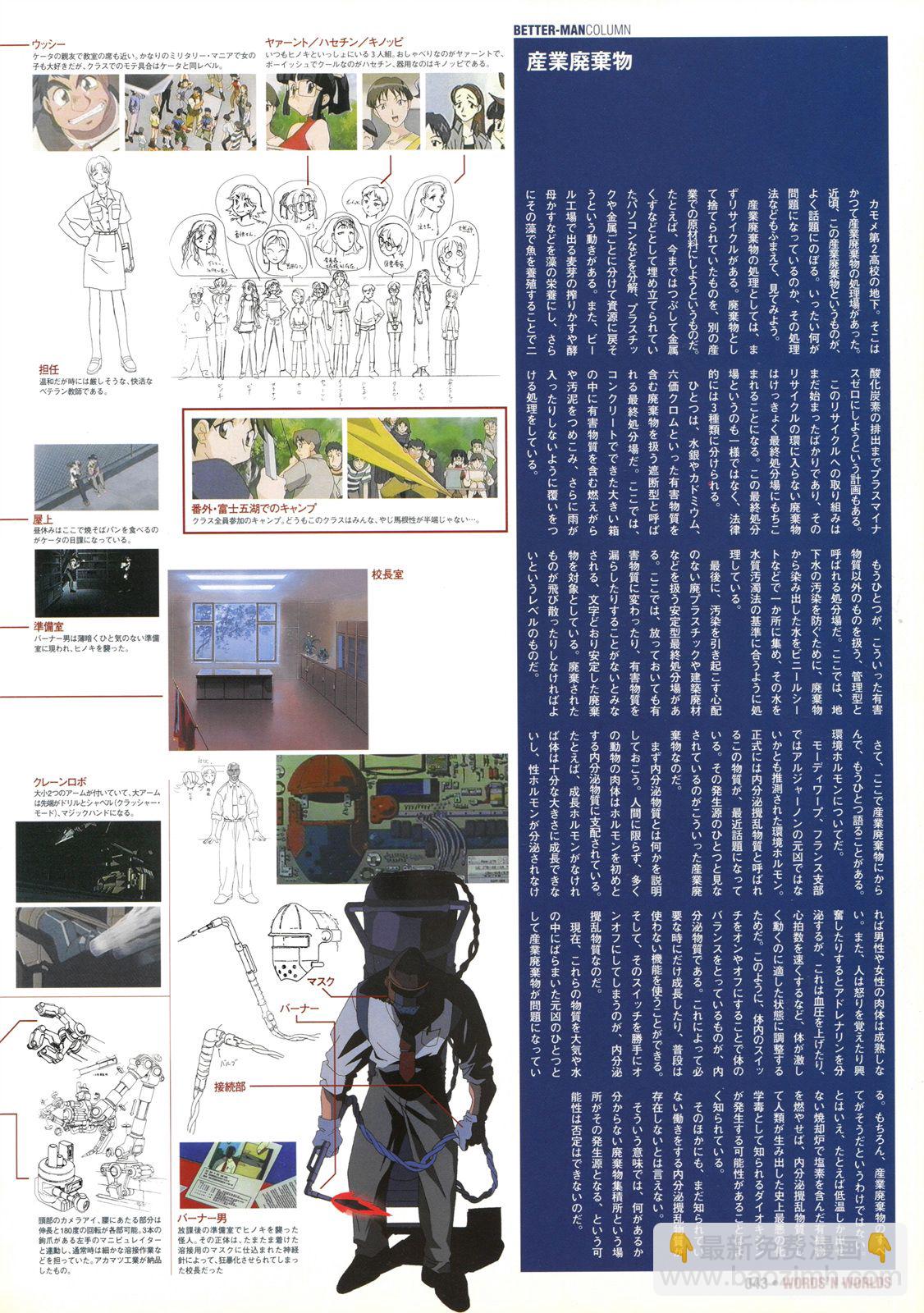 BETTERMAN COMPLETE BOOK 鑑-kagami- - 第02卷(1/3) - 3