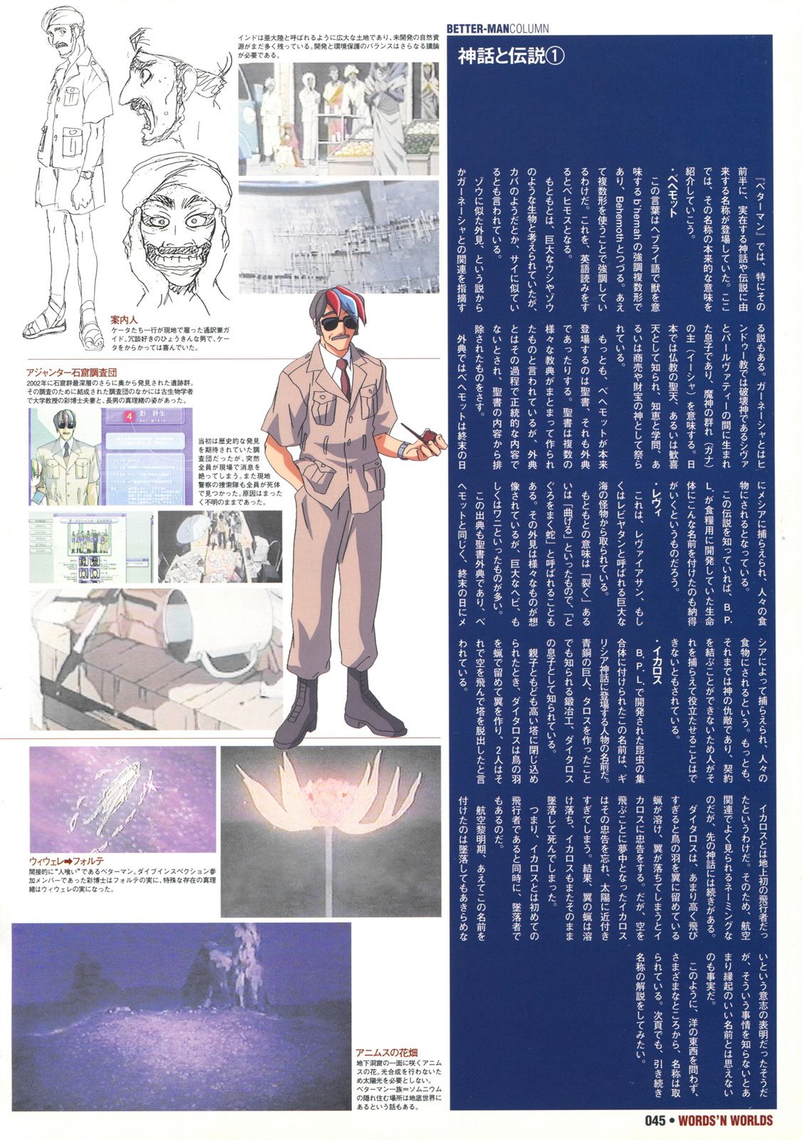 BETTERMAN COMPLETE BOOK 鑑-kagami- - 第02卷(1/3) - 5