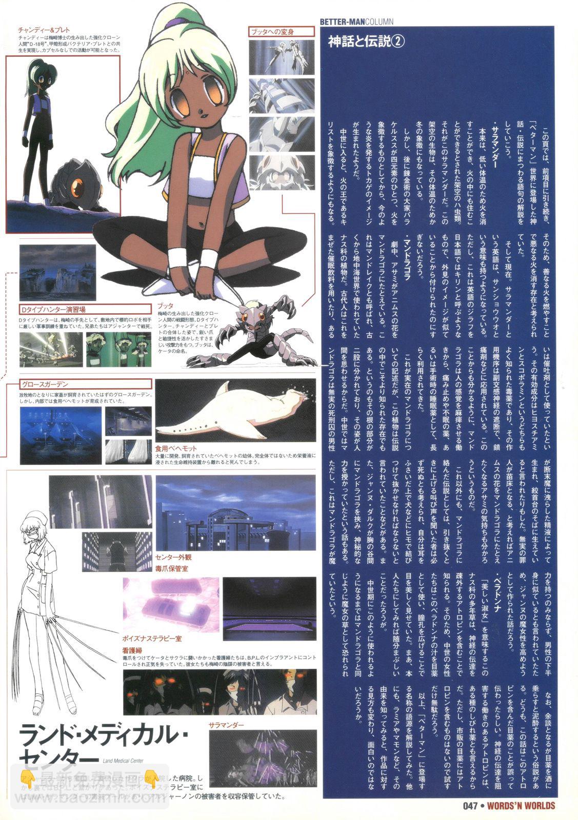 BETTERMAN COMPLETE BOOK 鑑-kagami- - 第02卷(1/3) - 7
