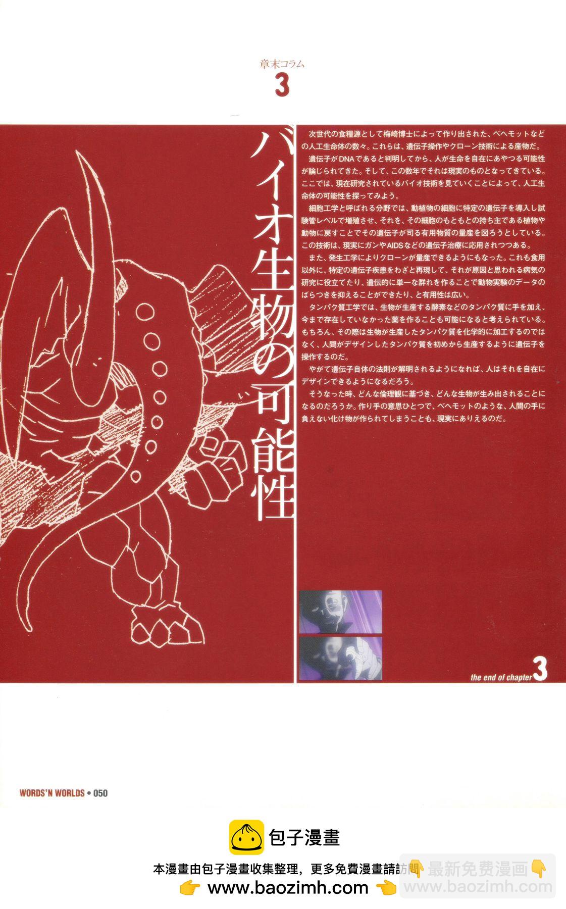 BETTERMAN COMPLETE BOOK 鑑-kagami- - 第02卷(2/3) - 4