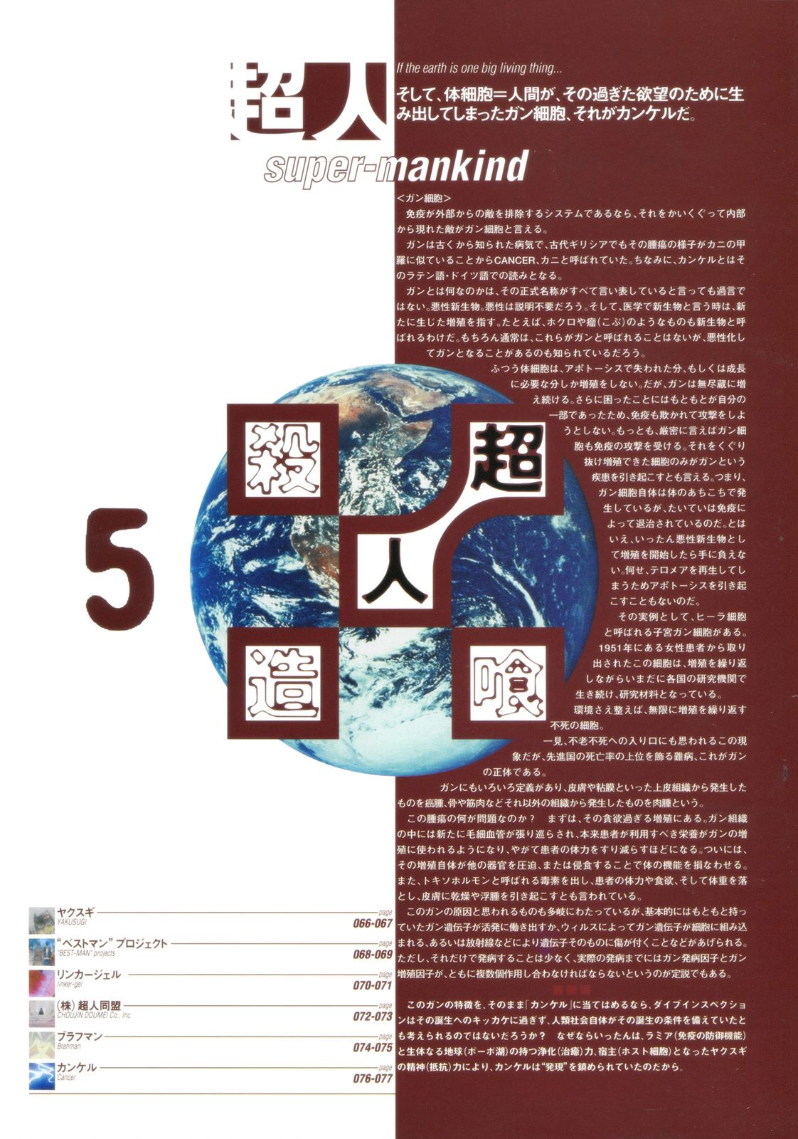 BETTERMAN COMPLETE BOOK 鑑-kagami- - 第02卷(2/3) - 3