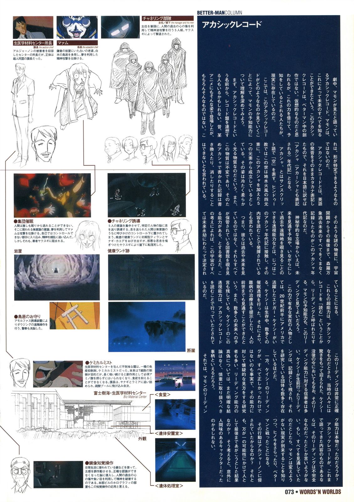 BETTERMAN COMPLETE BOOK 鑑-kagami- - 第02卷(2/3) - 3