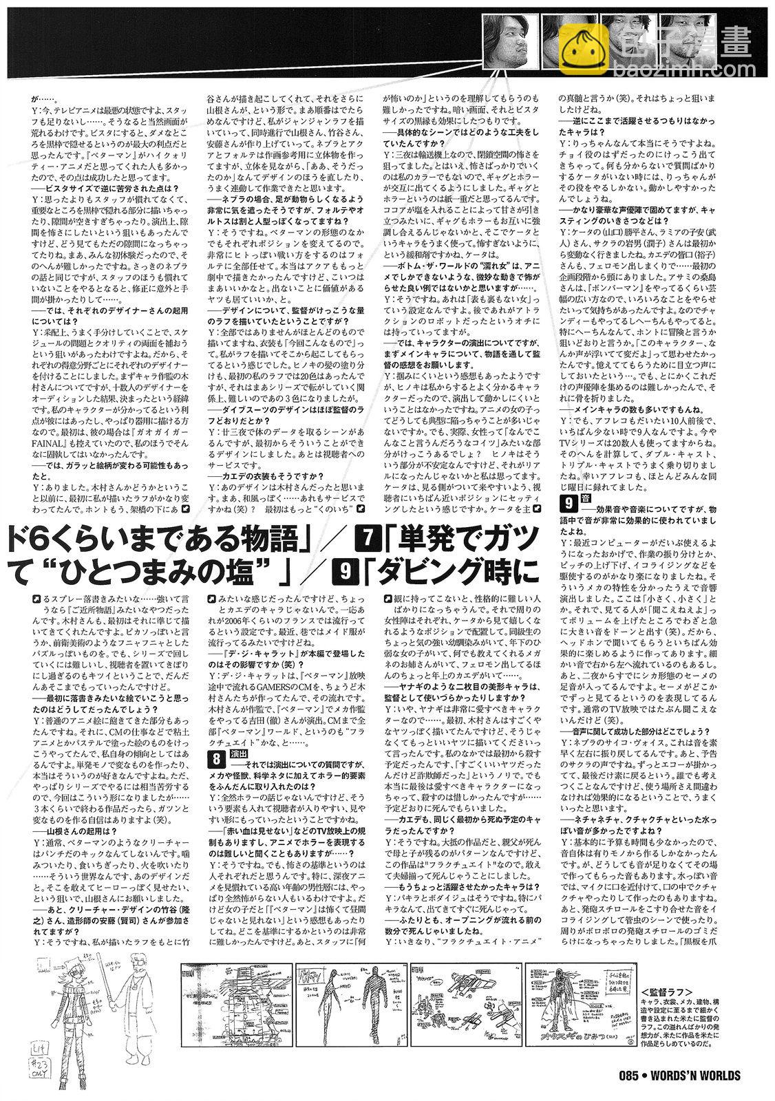 BETTERMAN COMPLETE BOOK 鑑-kagami- - 第02卷(2/3) - 7