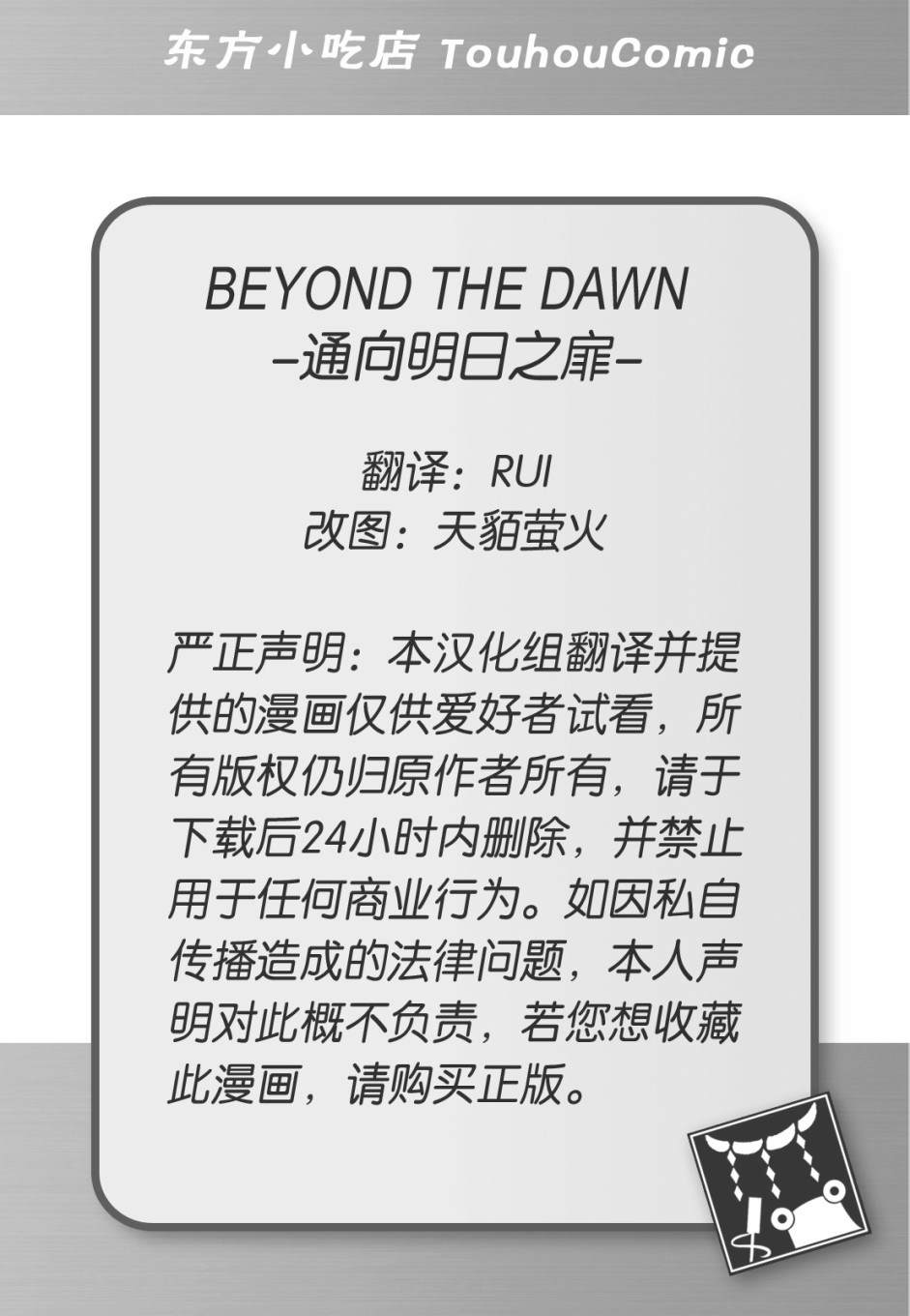 BEYOND THE DAWN - 第1話 短篇 - 1