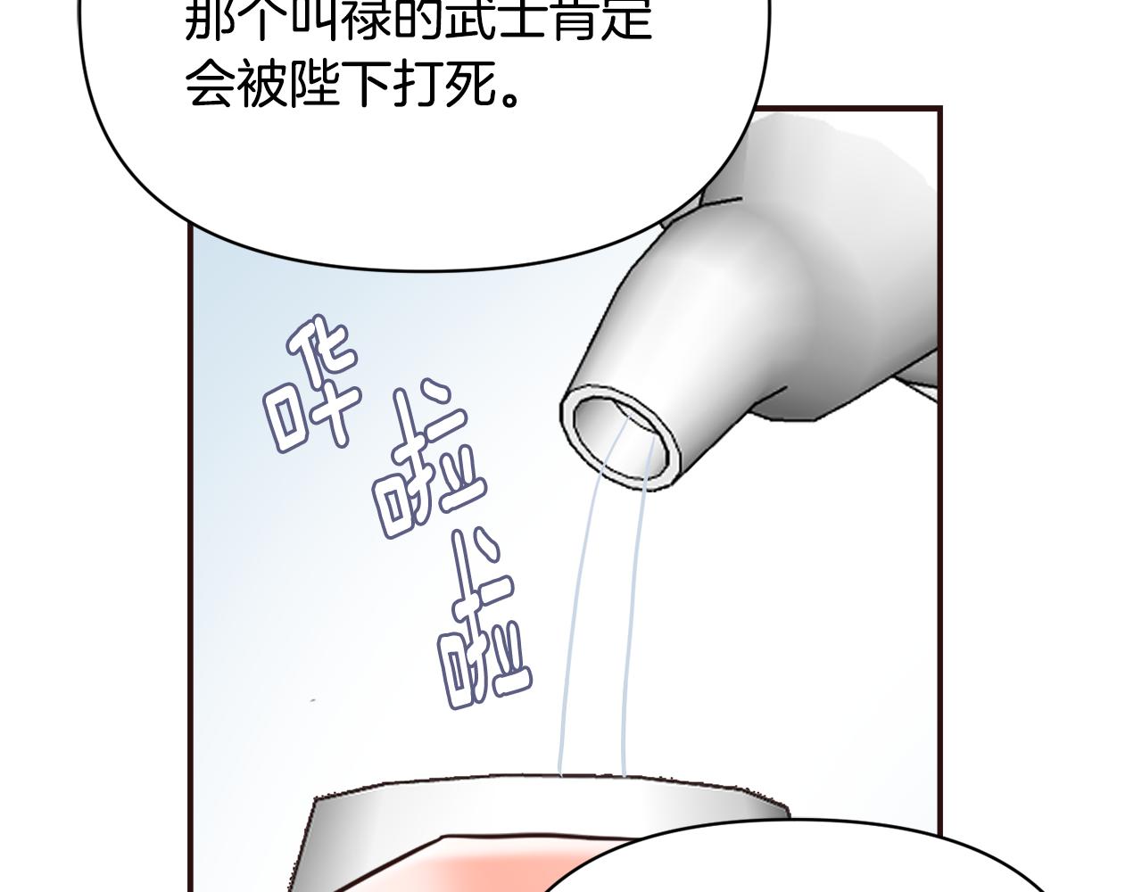 變成敵國皇帝的奴隸 - 第102話 工具(1/5) - 2