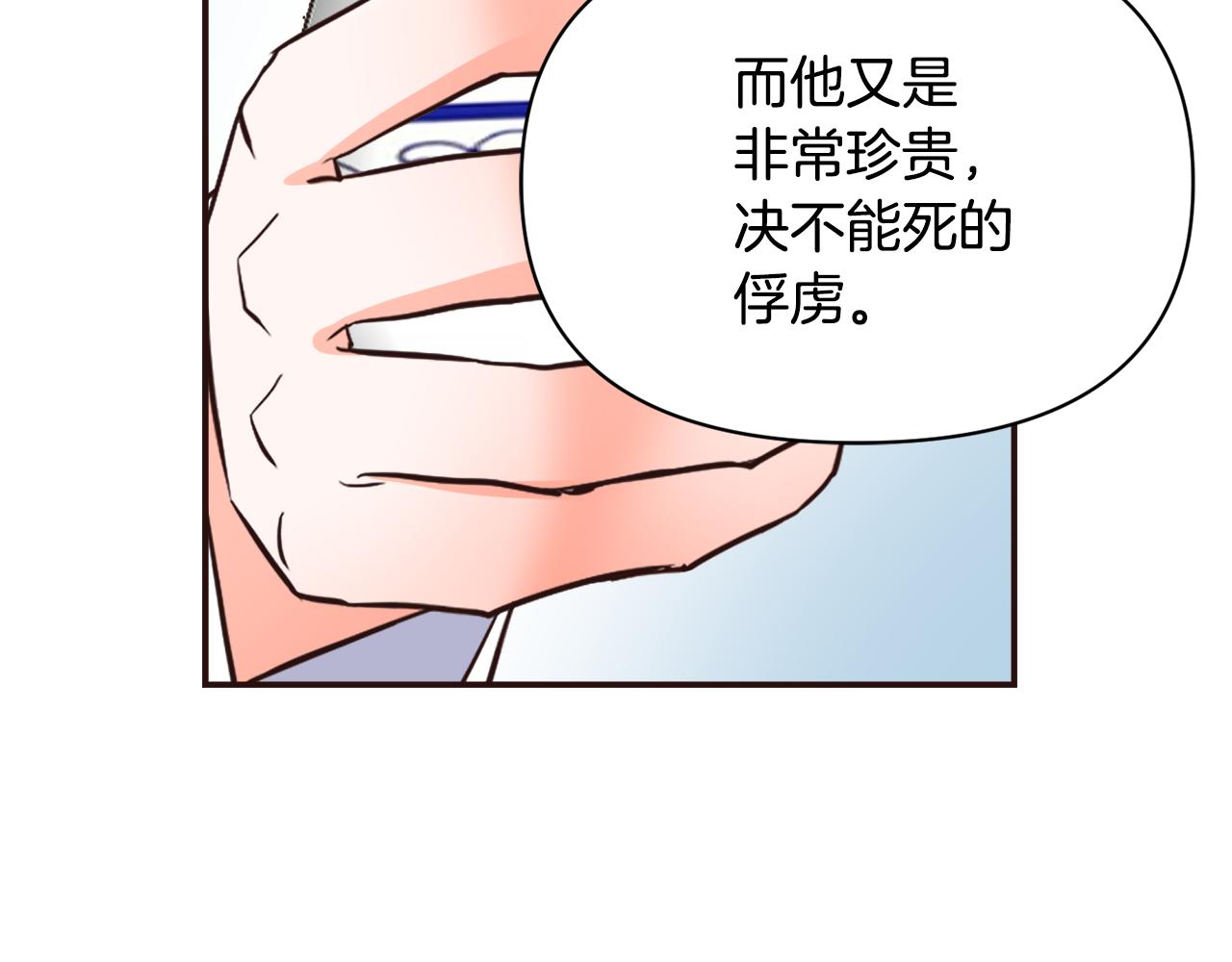 變成敵國皇帝的奴隸 - 第102話 工具(1/5) - 3