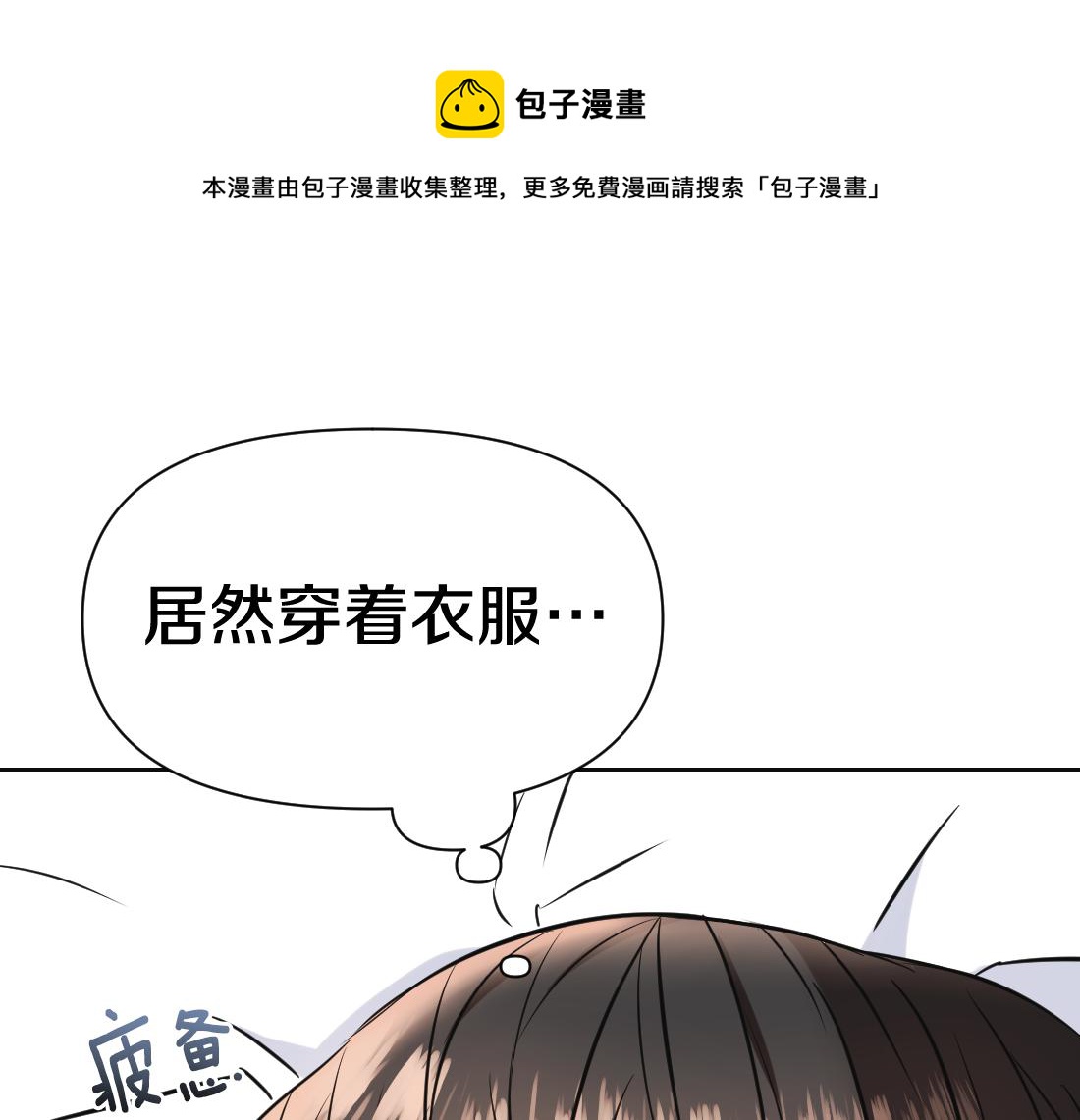 變成敵國皇帝的奴隸 - 第48話  侍寢(1/4) - 5