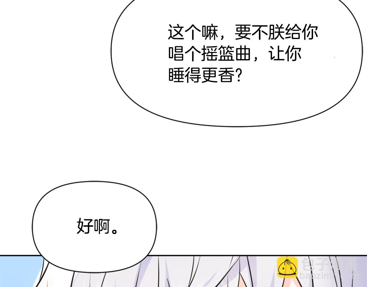 變成敵國皇帝的奴隸 - 第48話  侍寢(1/4) - 6