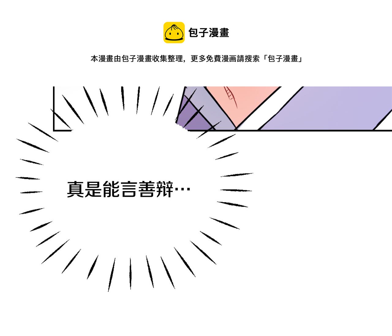 變成敵國皇帝的奴隸 - 第56話 點醒皇帝(2/4) - 7