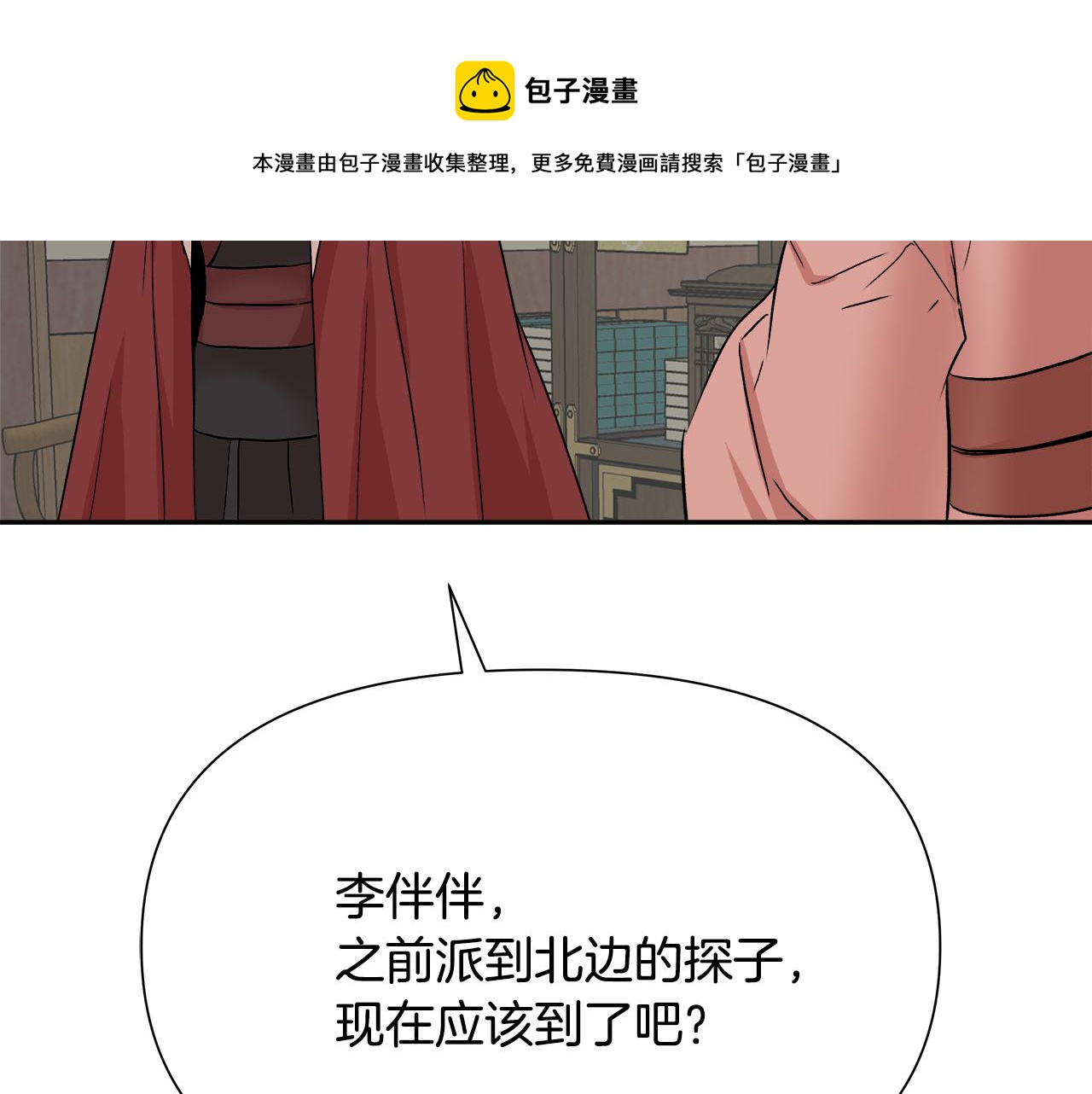 變成敵國皇帝的奴隸 - 第66話 戳穿佳菲(1/5) - 1