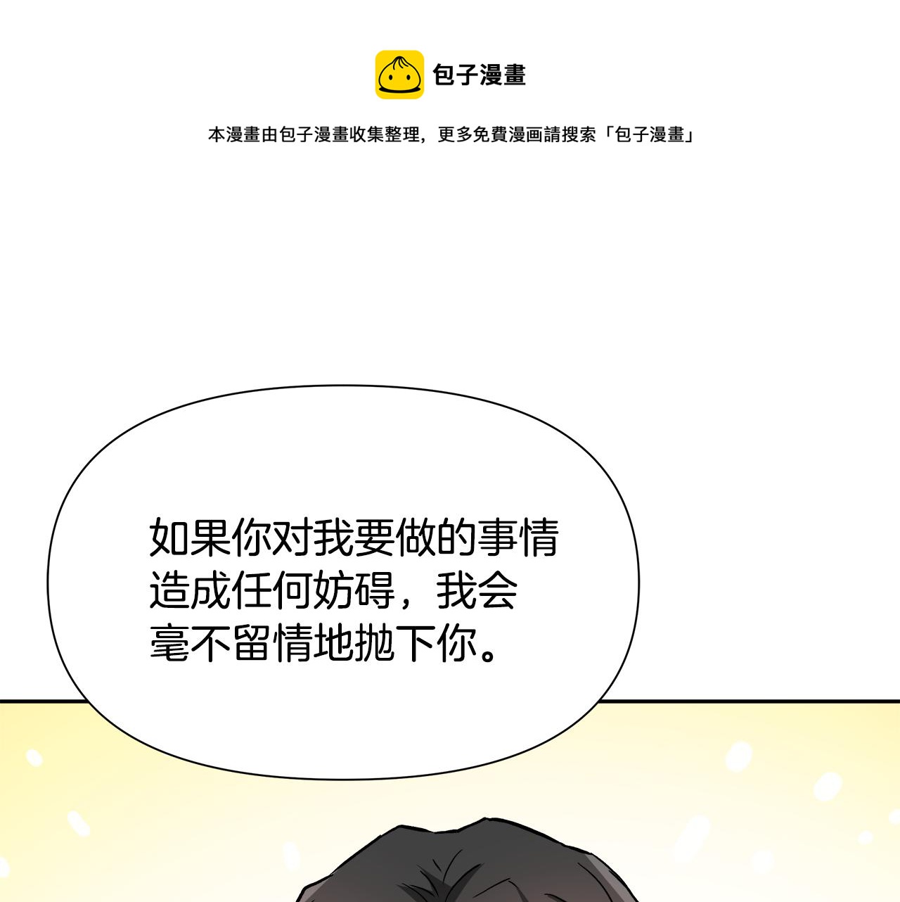 變成敵國皇帝的奴隸 - 第68話 互相試探(1/5) - 1