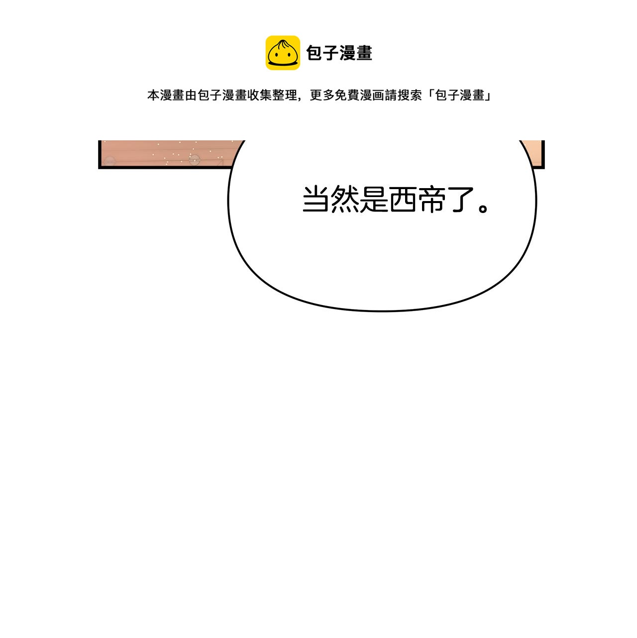 變成敵國皇帝的奴隸 - 第72話 有趣的獵物(1/5) - 5