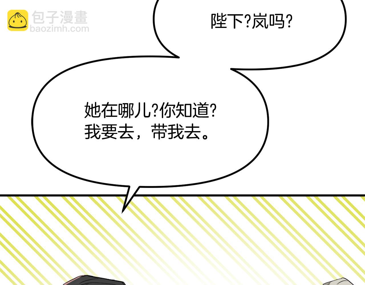 變成敵國皇帝的奴隸 - 第74話 原諒(1/5) - 2