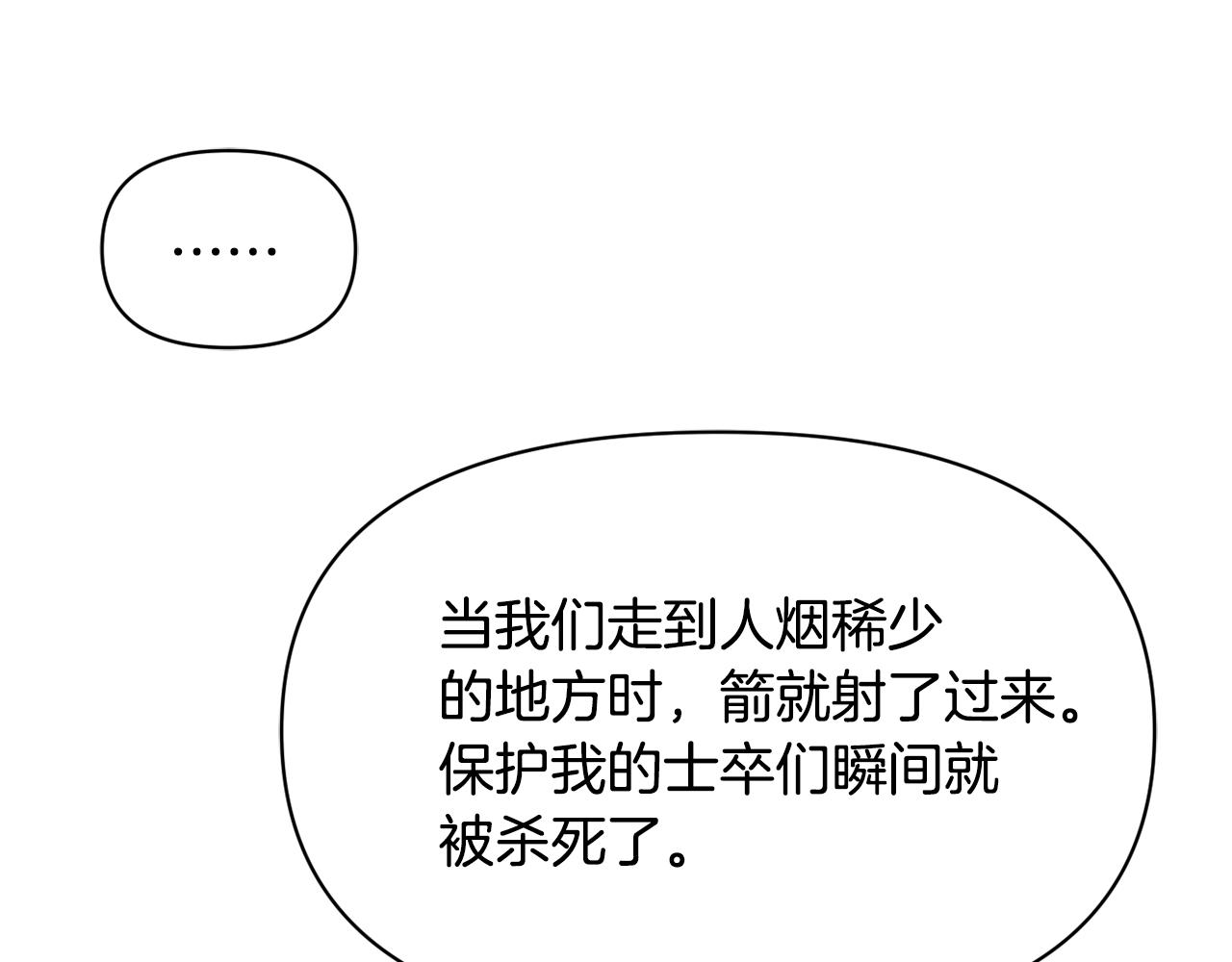 變成敵國皇帝的奴隸 - 第86話 懲罰(1/5) - 3