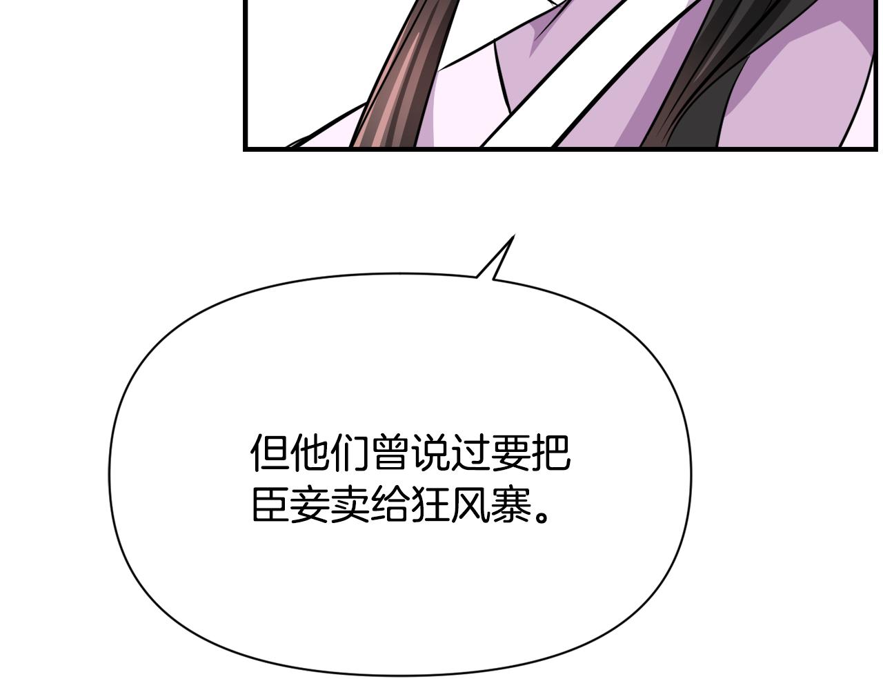 變成敵國皇帝的奴隸 - 第86話 懲罰(1/5) - 7