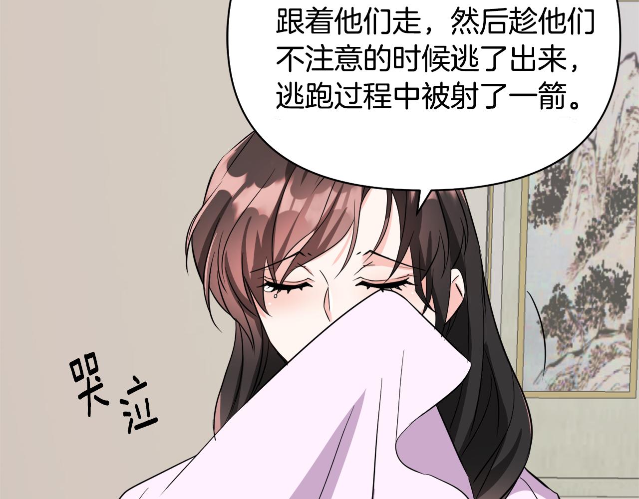 變成敵國皇帝的奴隸 - 第86話 懲罰(1/5) - 7