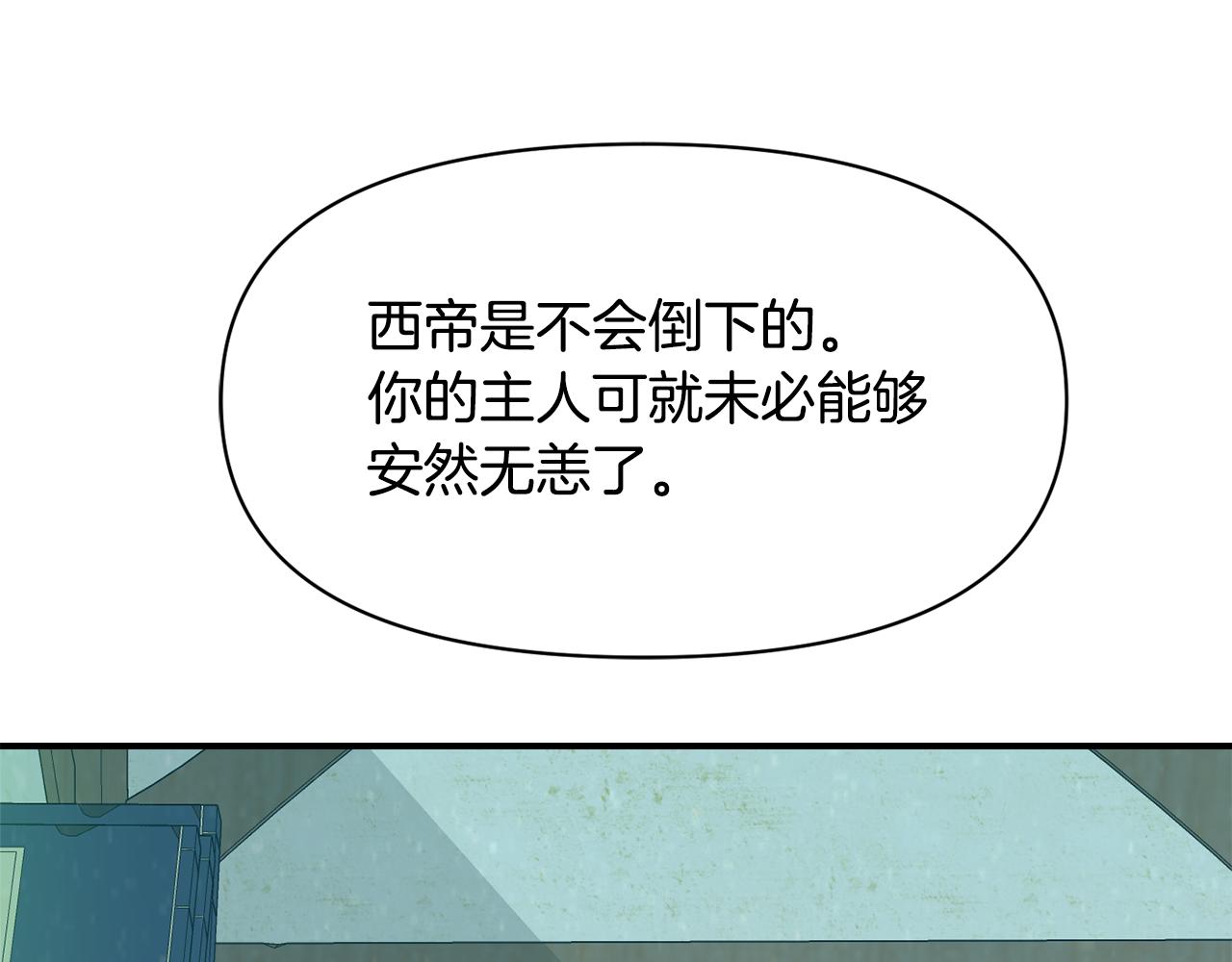 变成敌国皇帝的奴隶 - 第94话 大将军(2/5) - 6