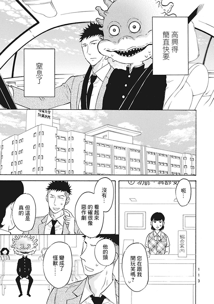 變成怪獸的男同 - 第05話 - 3