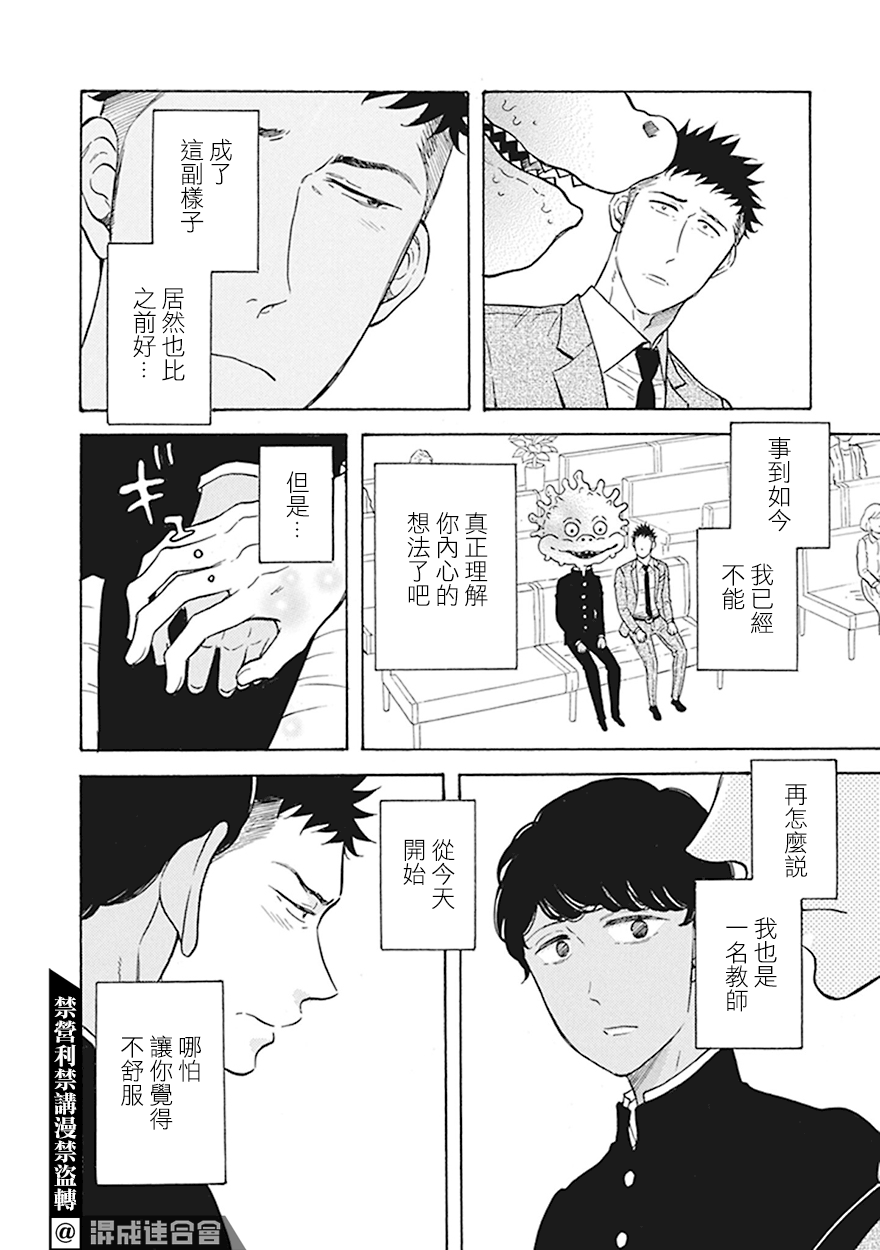 變成怪獸的男同 - 第05話 - 2