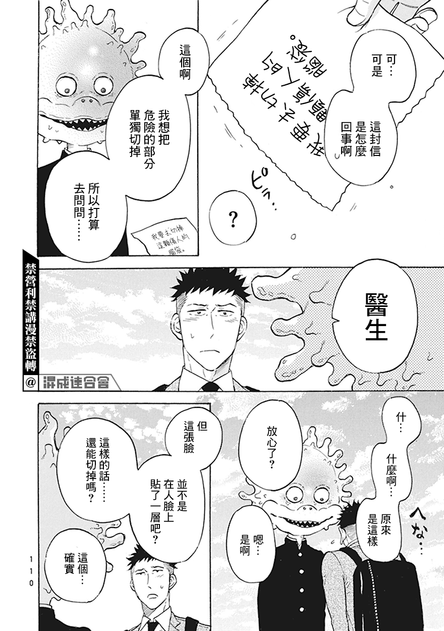 變成怪獸的男同 - 第05話 - 4