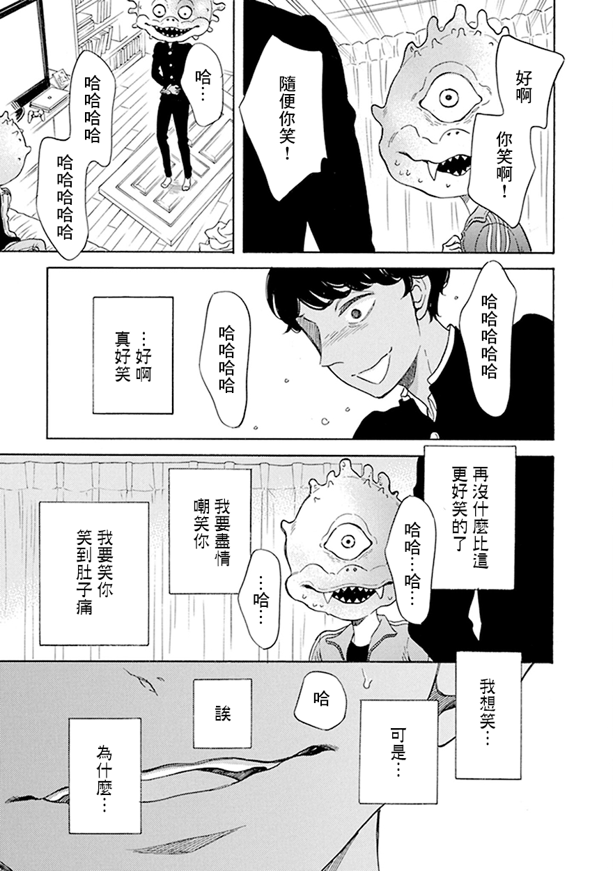 變成怪獸的男同 - 第7話 - 2