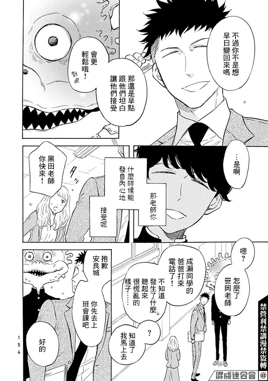 變成怪獸的男同 - 第7話 - 3