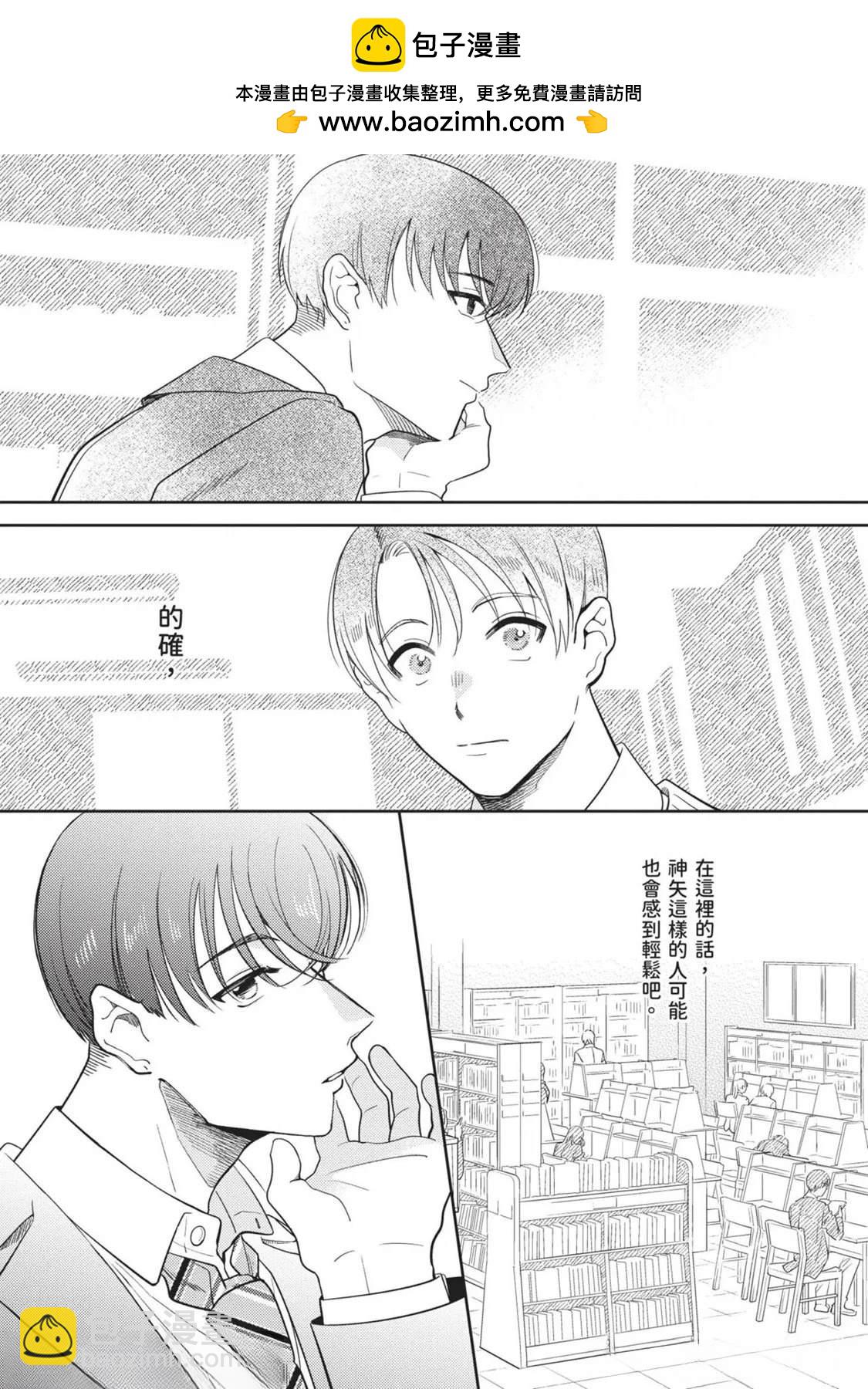 變成戀愛的話稍嫌複雜 - 第2話 - 6